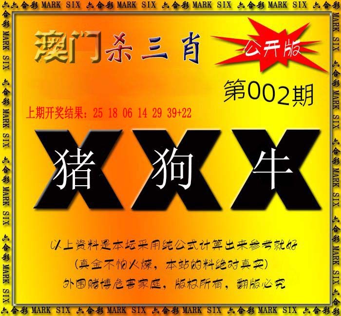 2025002期杀三肖 {公开版}