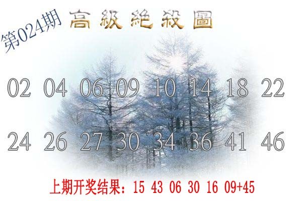 2025024期高级内部绝杀