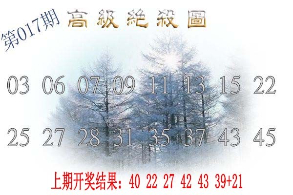 2025017期高级内部绝杀