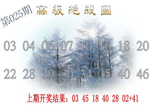 2025025期高级内部绝杀