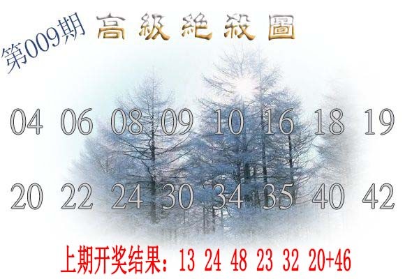 2025009期高级内部绝杀