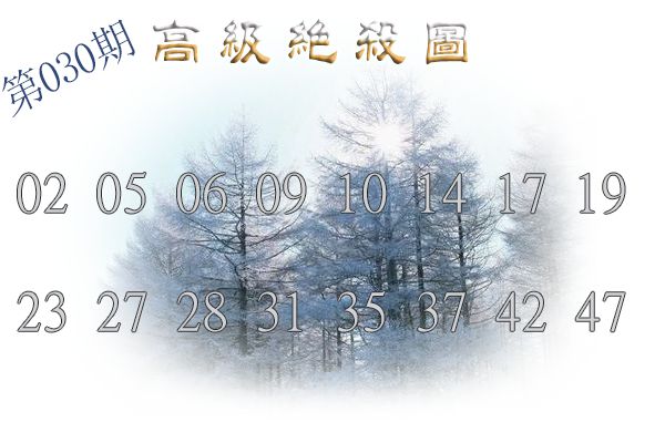 2025030期高级内部绝杀