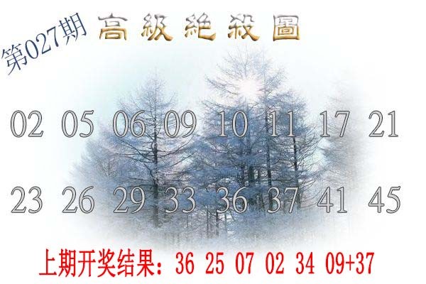 2025027期高级内部绝杀