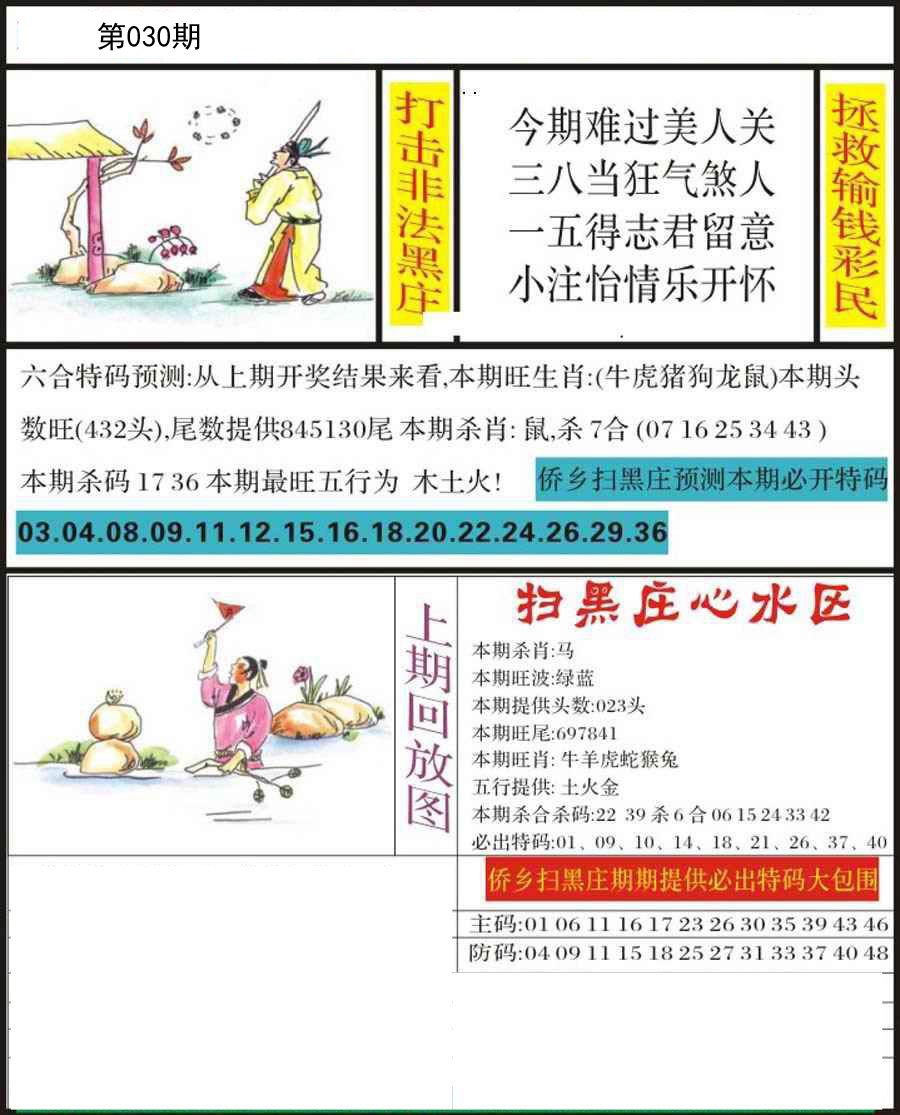 2025030期侨乡狂扫黑庄