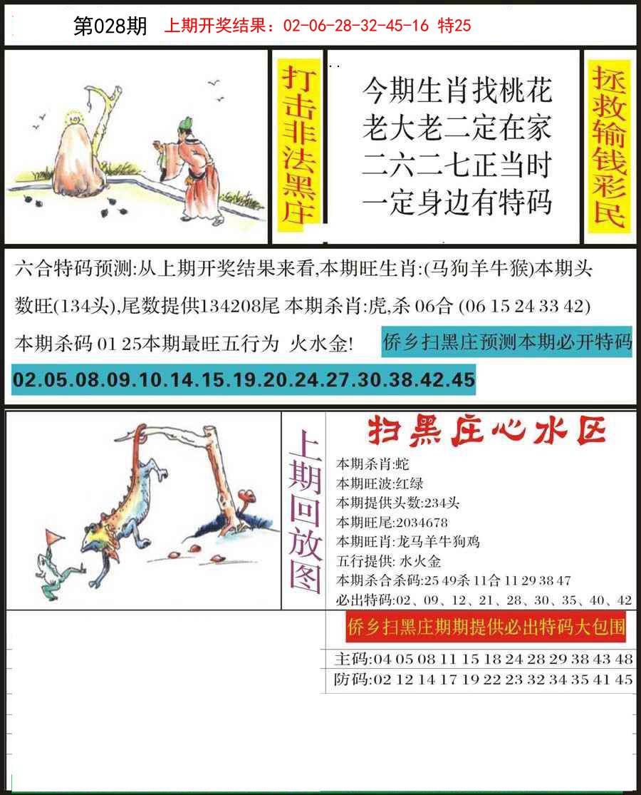2025028期侨乡狂扫黑庄
