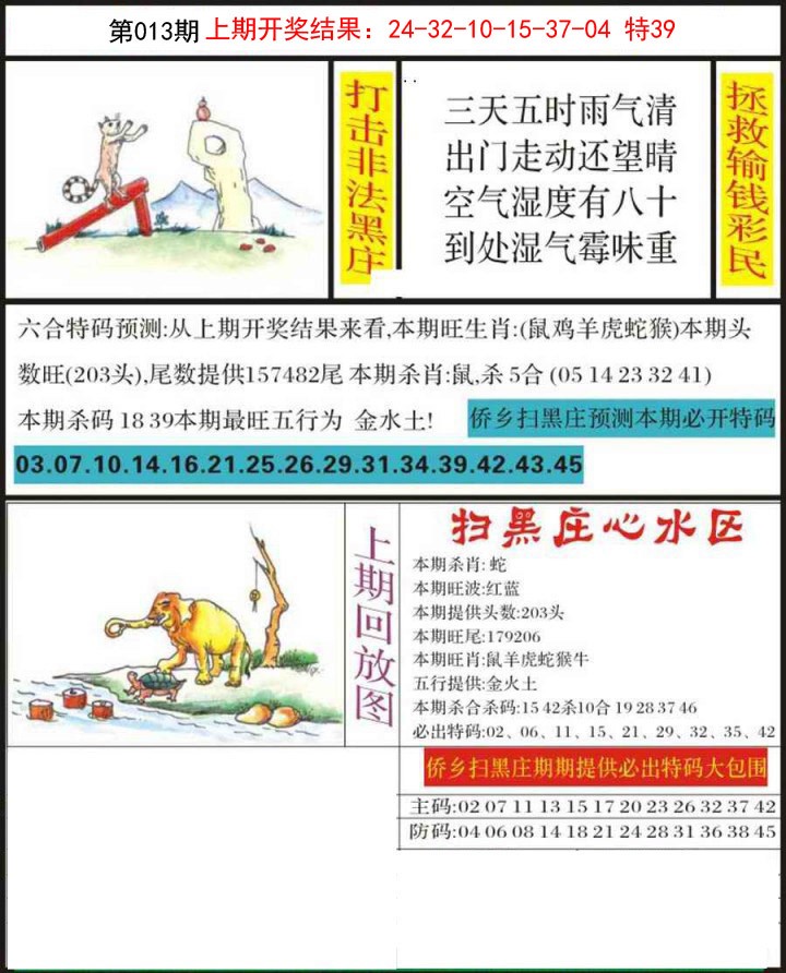 2025013期侨乡狂扫黑庄