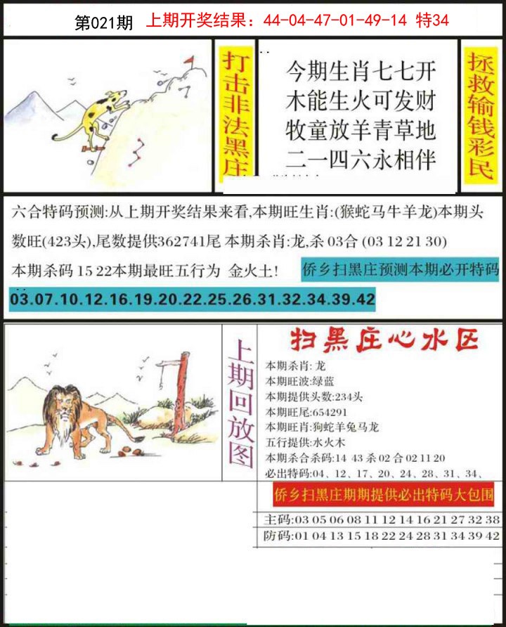 2025021期侨乡狂扫黑庄