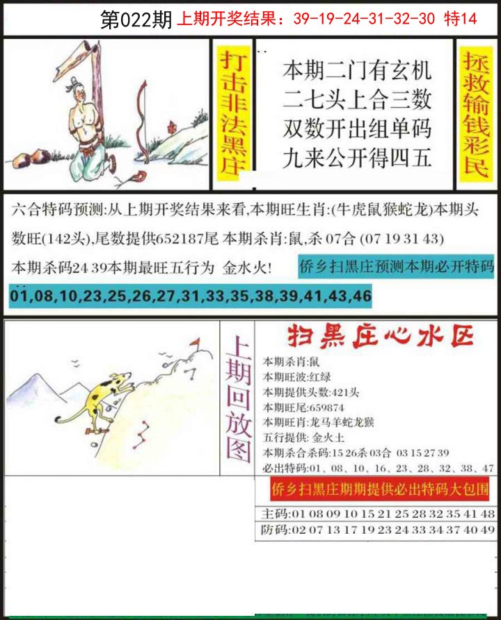 2025022期侨乡狂扫黑庄