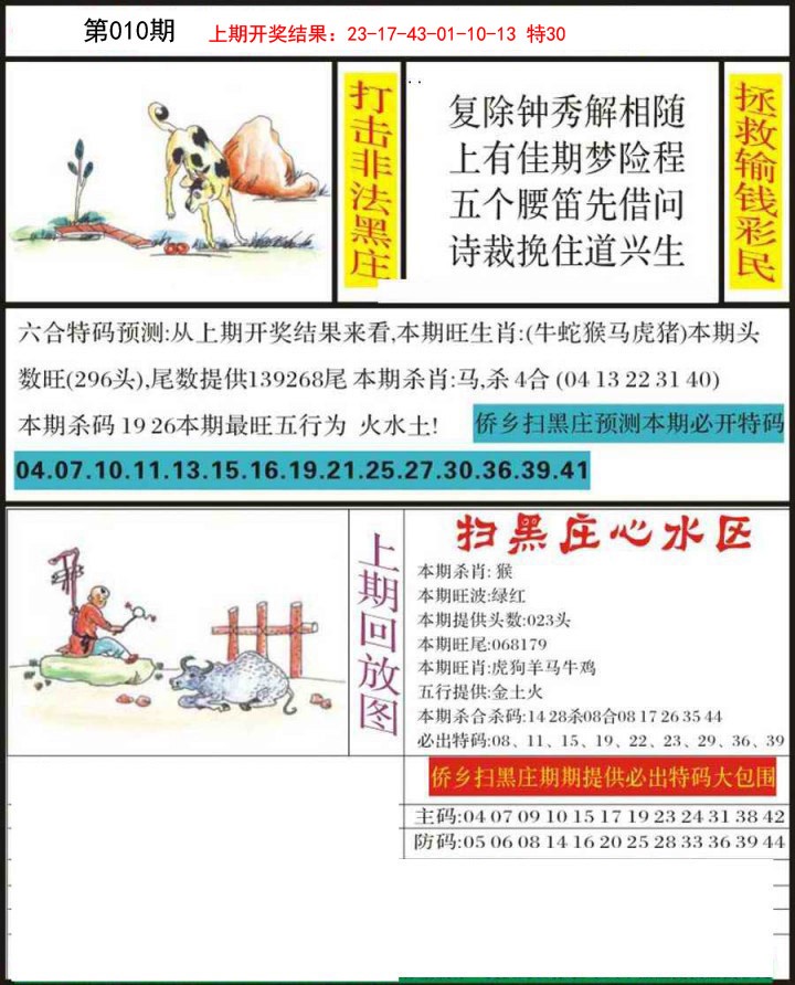 2025010期侨乡狂扫黑庄