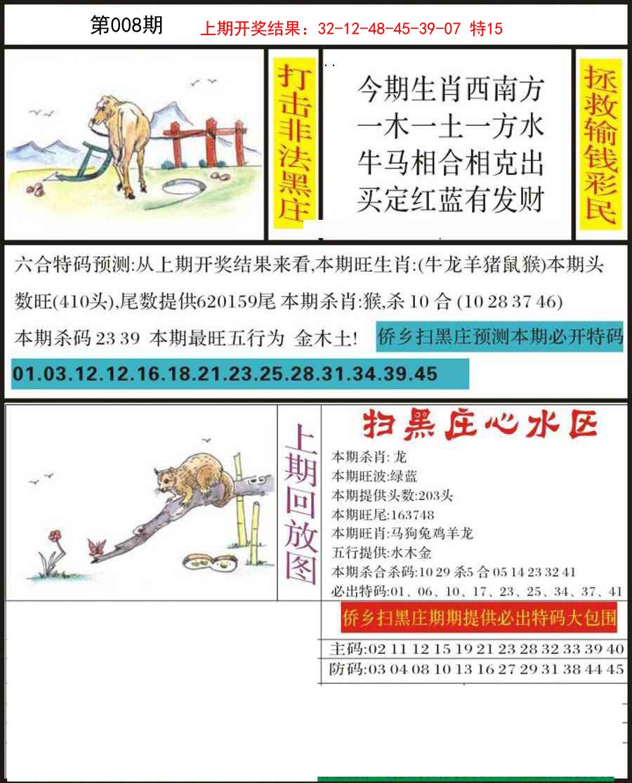 2025008期侨乡狂扫黑庄