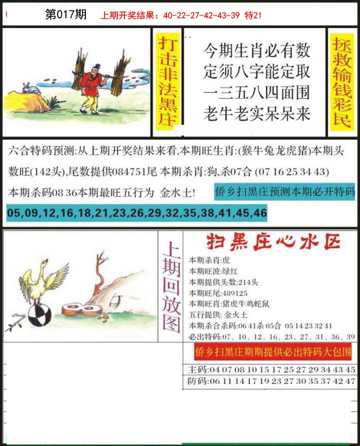 2025017期侨乡狂扫黑庄