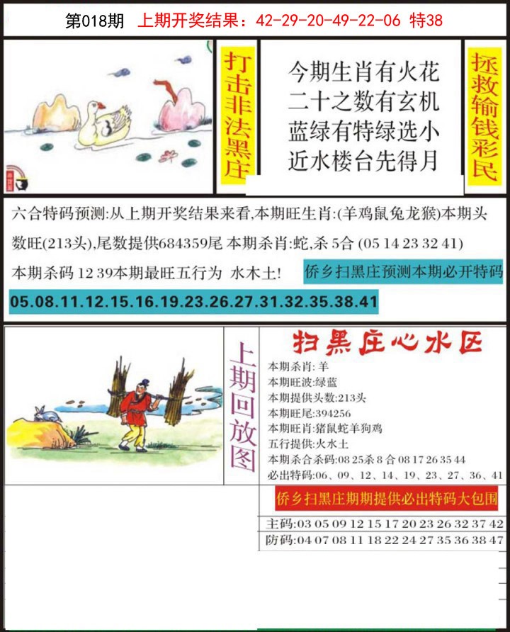 2025018期侨乡狂扫黑庄