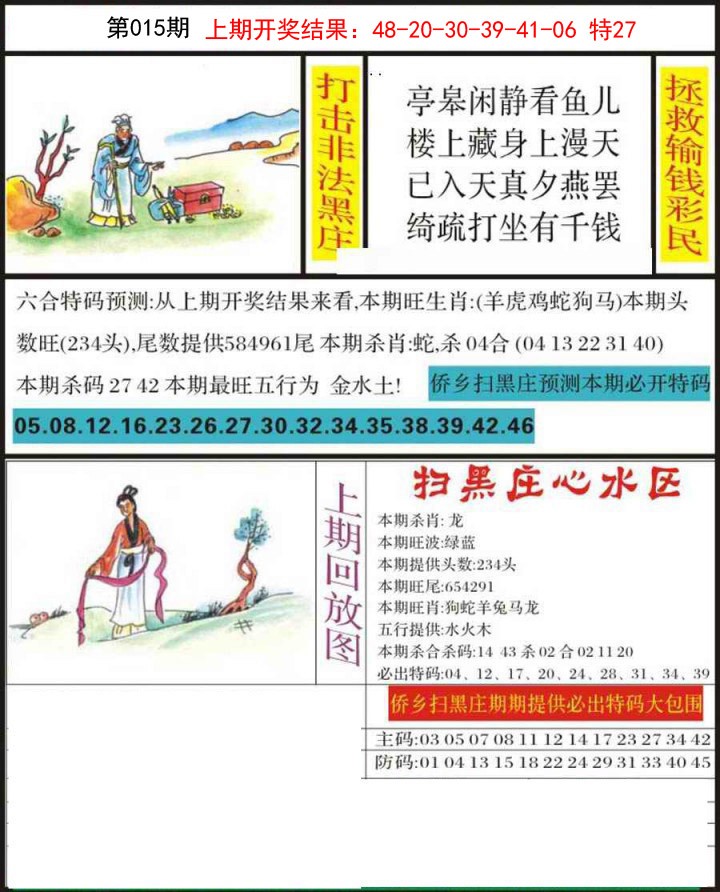 2025015期侨乡狂扫黑庄