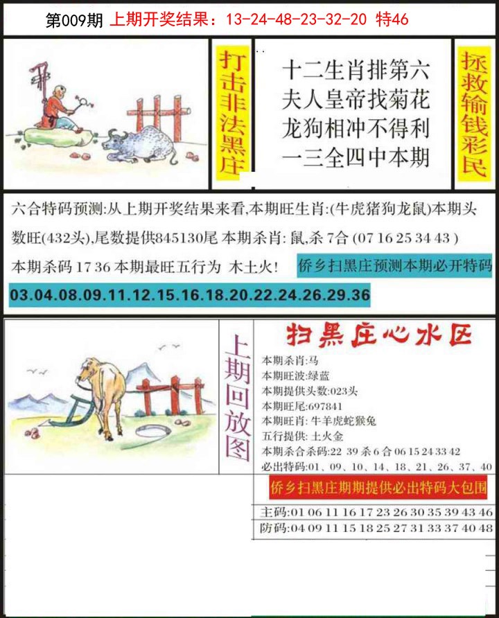2025009期侨乡狂扫黑庄