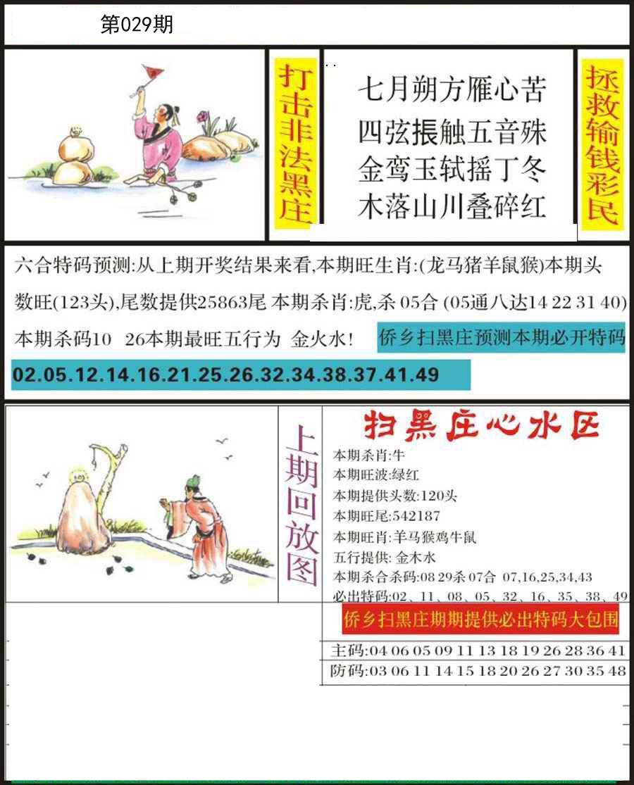 2025029期侨乡狂扫黑庄