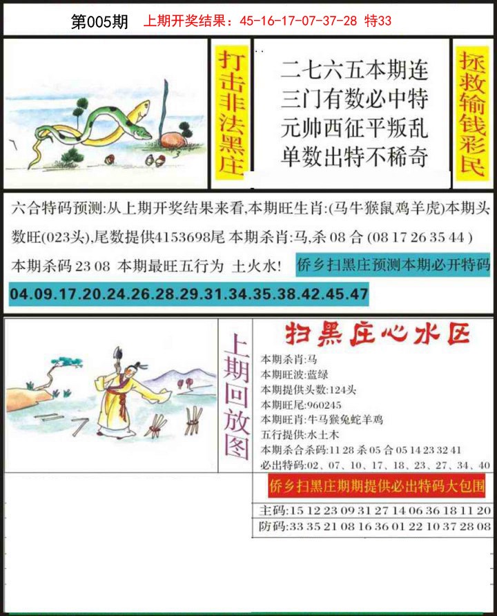 2025005期侨乡狂扫黑庄