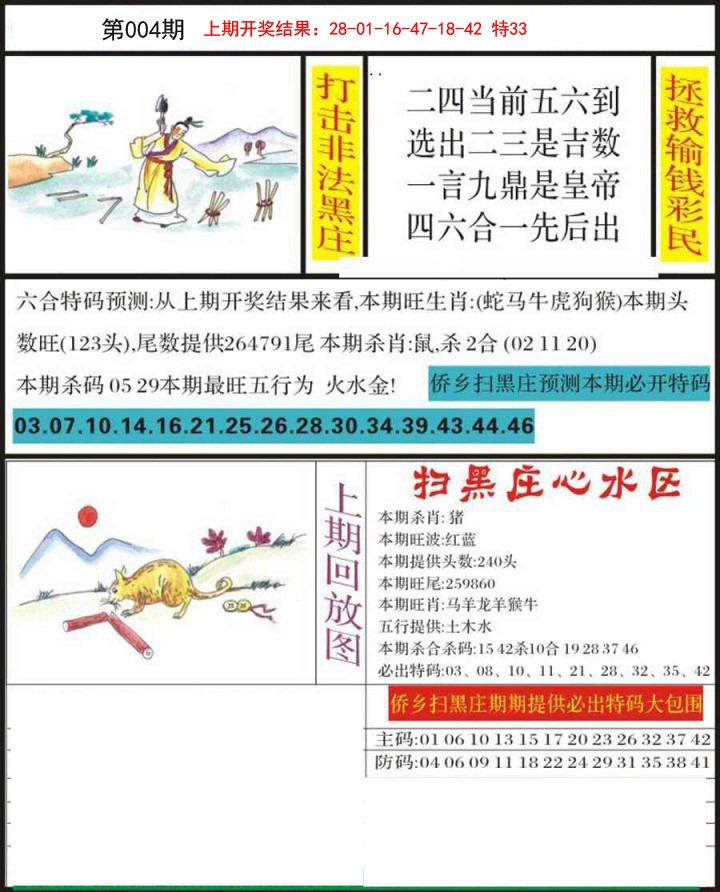 2025004期侨乡狂扫黑庄