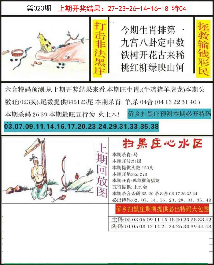 2025023期侨乡狂扫黑庄