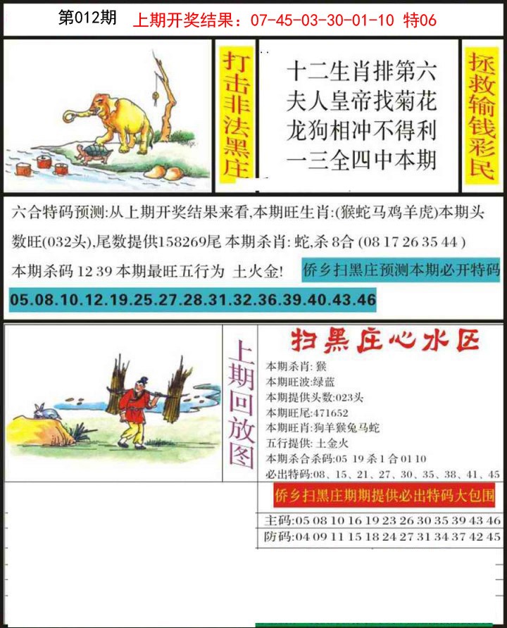 2025012期侨乡狂扫黑庄