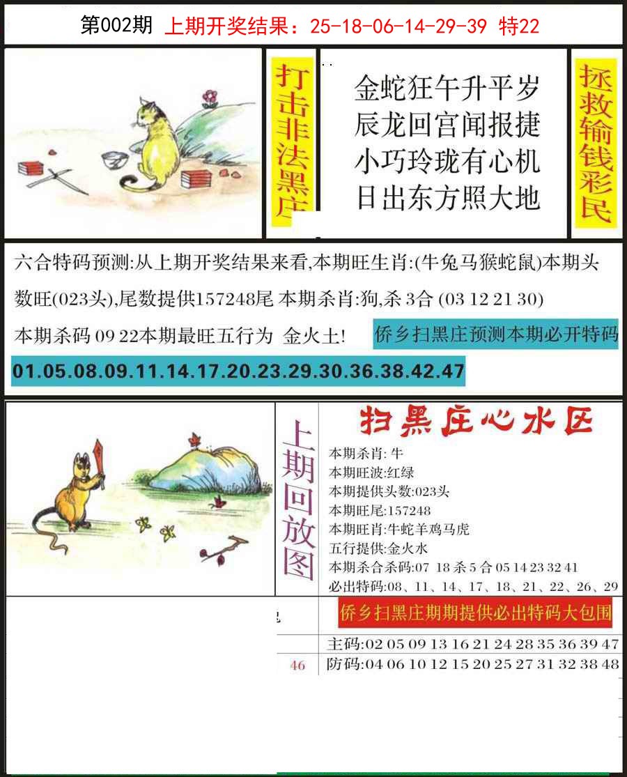2025002期侨乡狂扫黑庄