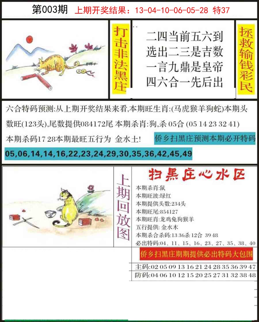 2025003期侨乡狂扫黑庄