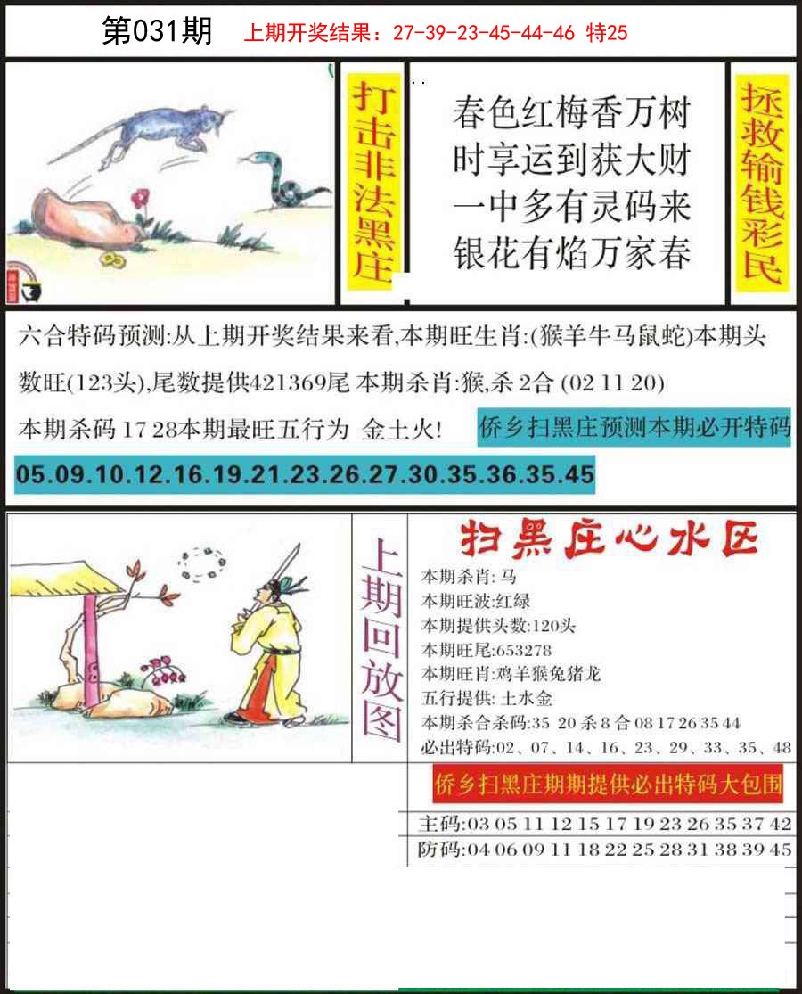 2025031期侨乡狂扫黑庄