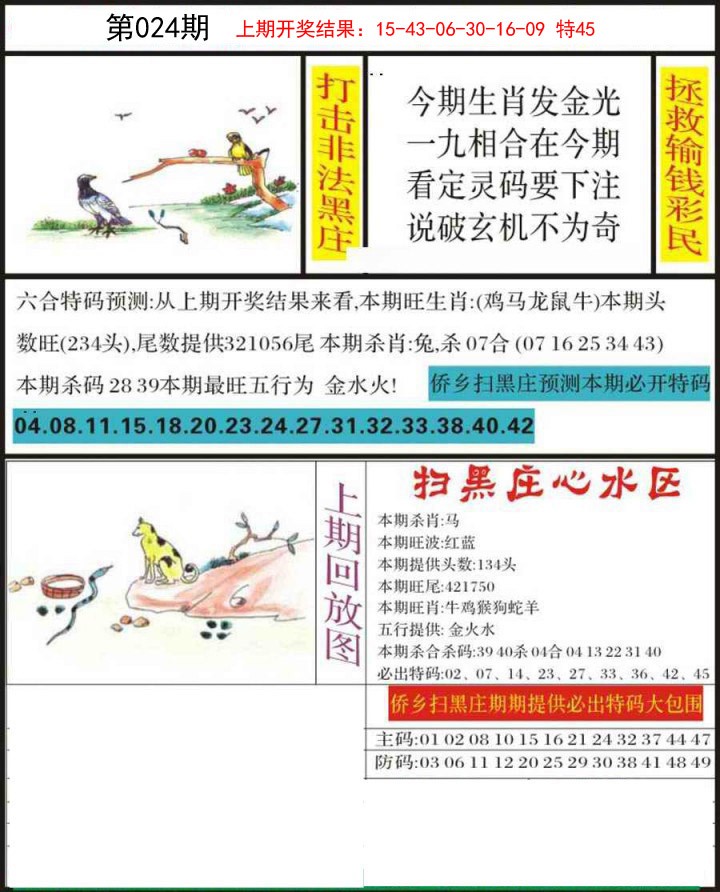 2025024期侨乡狂扫黑庄