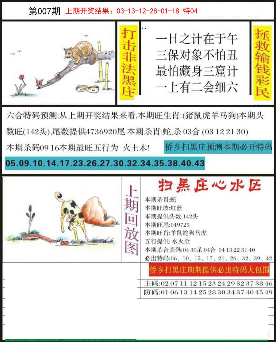 2025007期侨乡狂扫黑庄