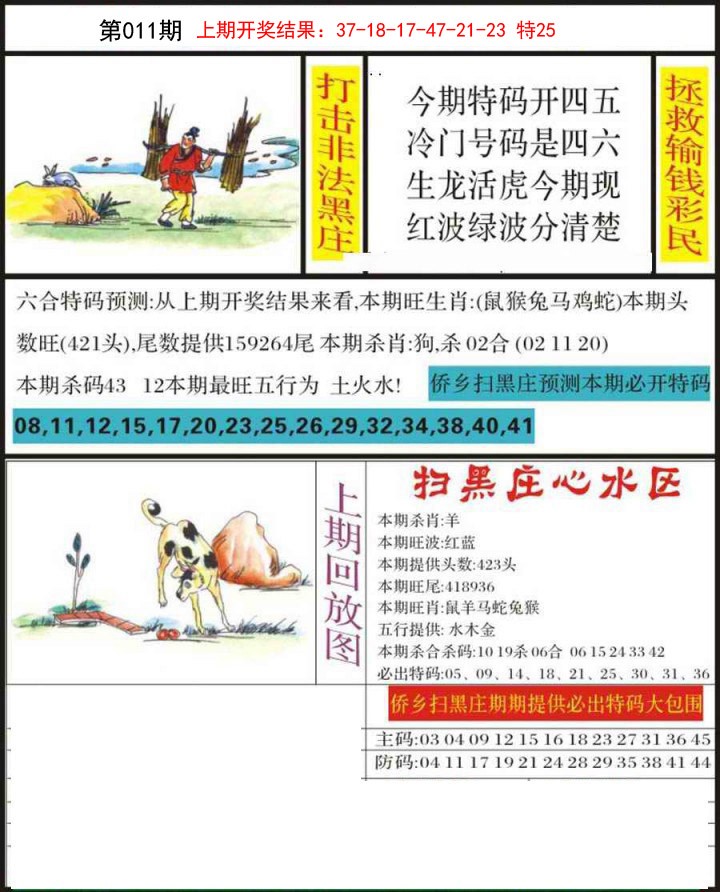 2025011期侨乡狂扫黑庄