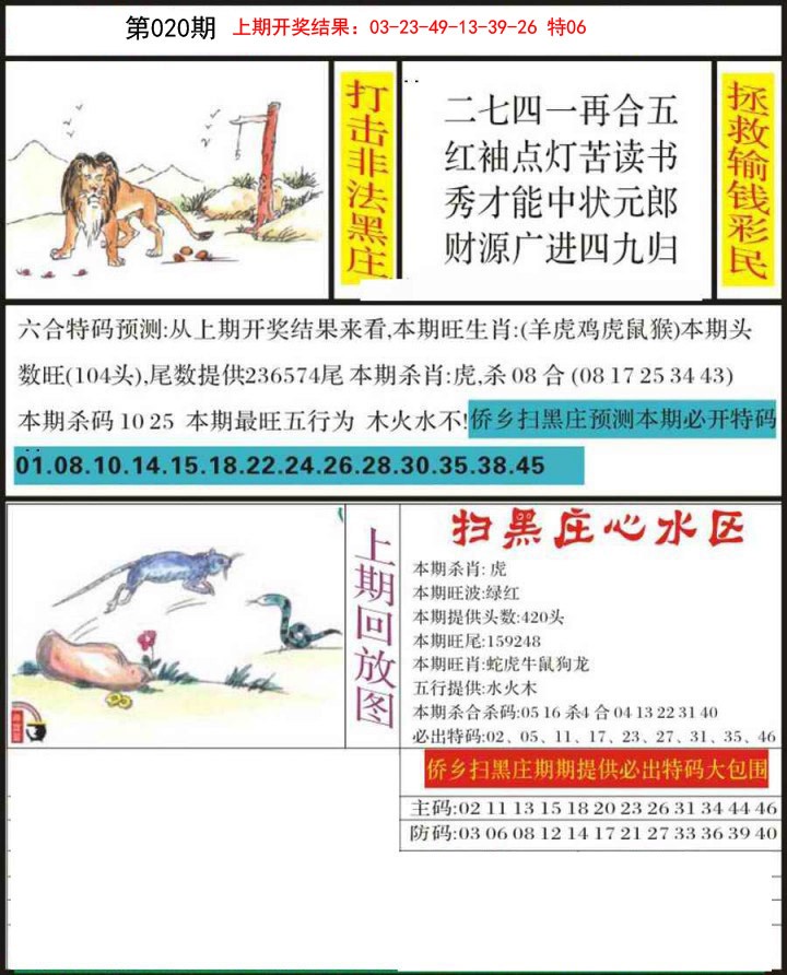 2025020期侨乡狂扫黑庄