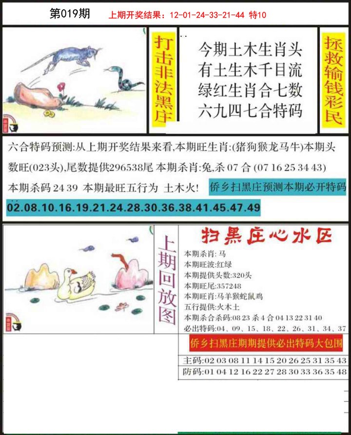 2025019期侨乡狂扫黑庄