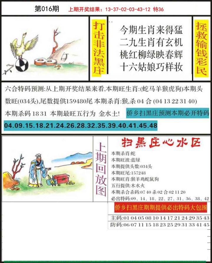2025016期侨乡狂扫黑庄