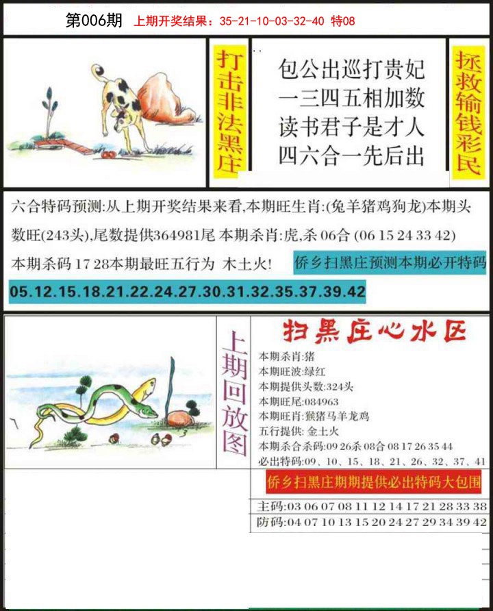 2025006期侨乡狂扫黑庄