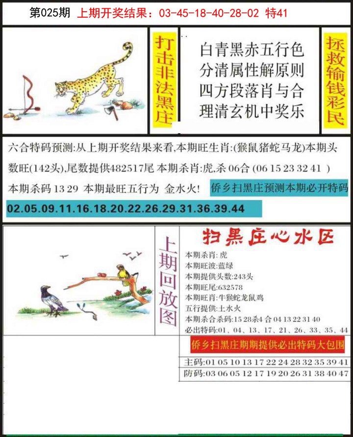 2025025期侨乡狂扫黑庄