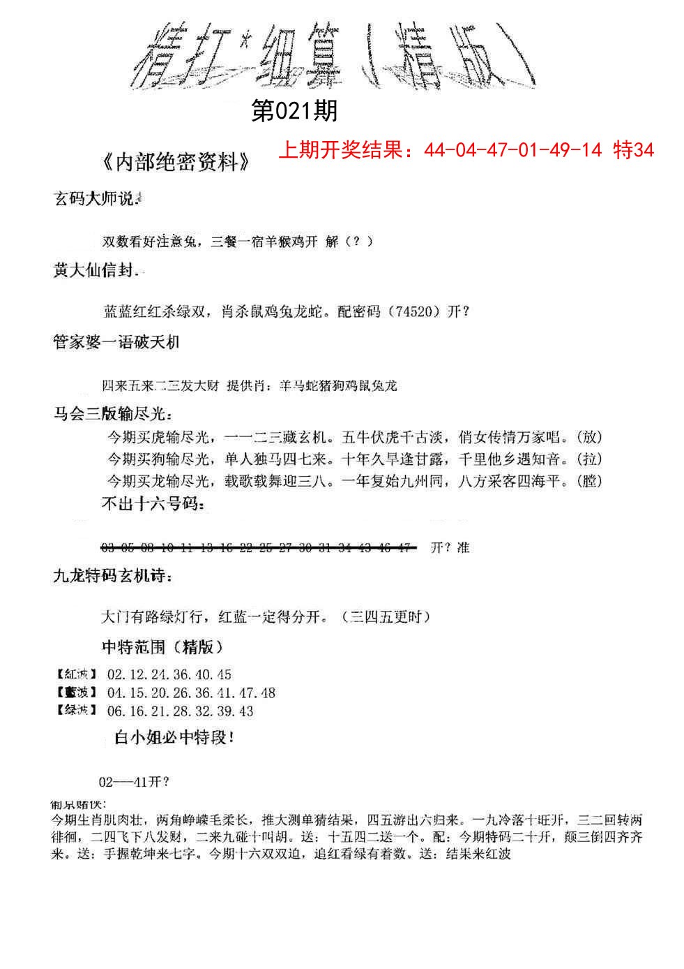 2025021期精大细算精版