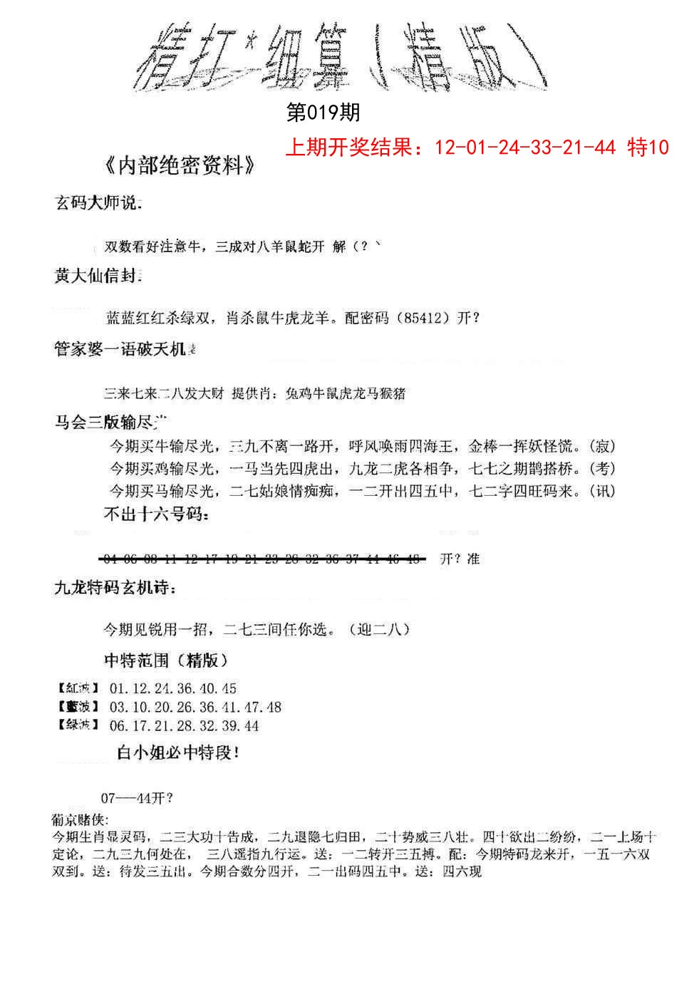 2025019期精大细算精版