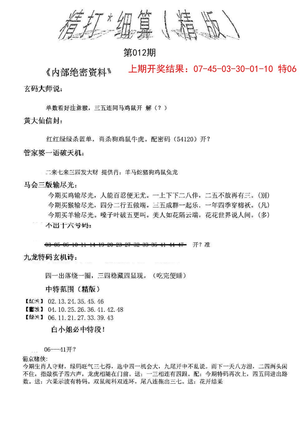 2025012期精大细算精版