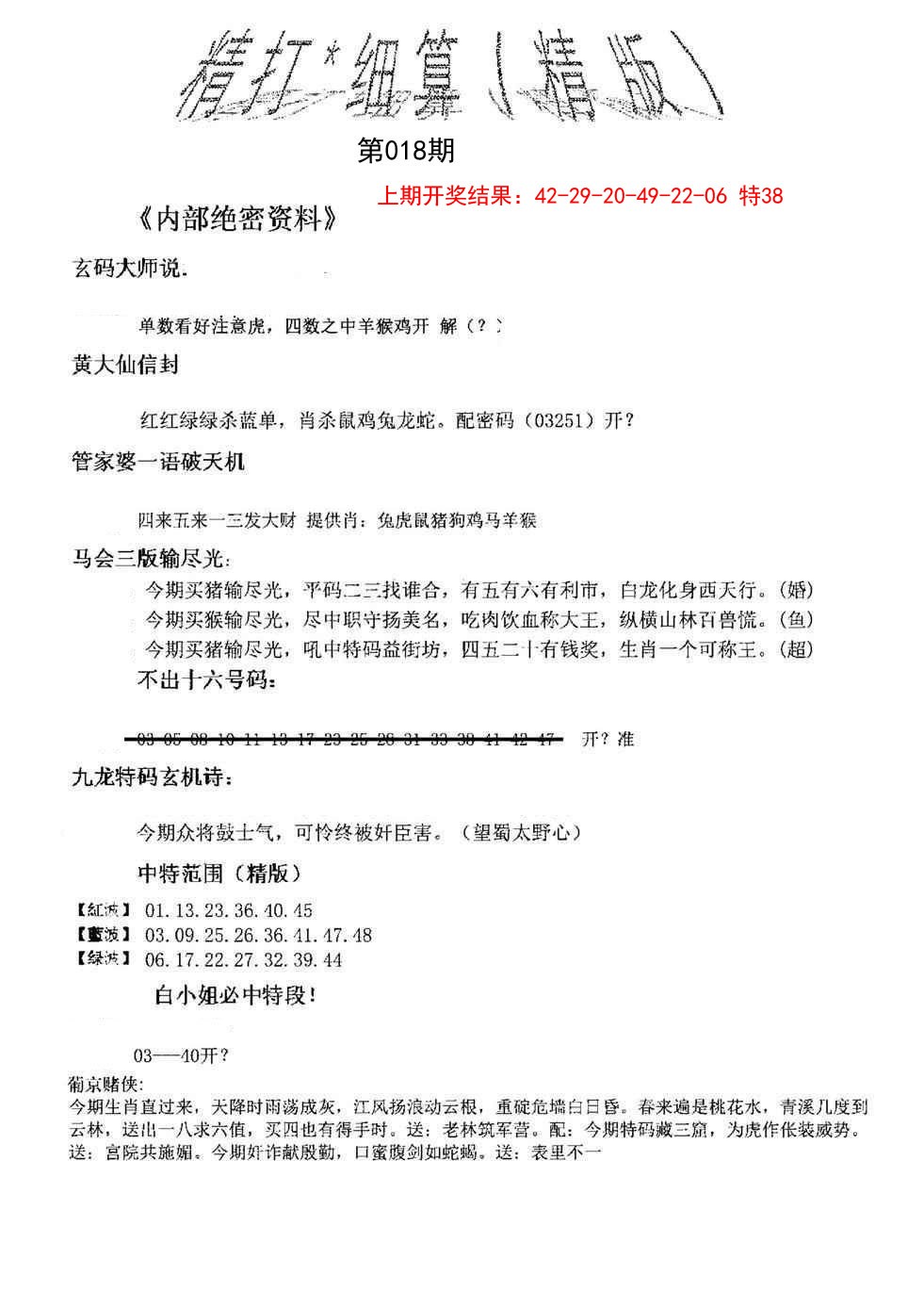 2025018期精大细算精版
