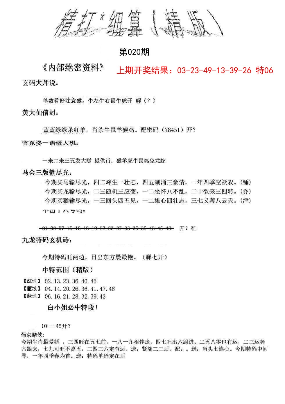 2025020期精大细算精版
