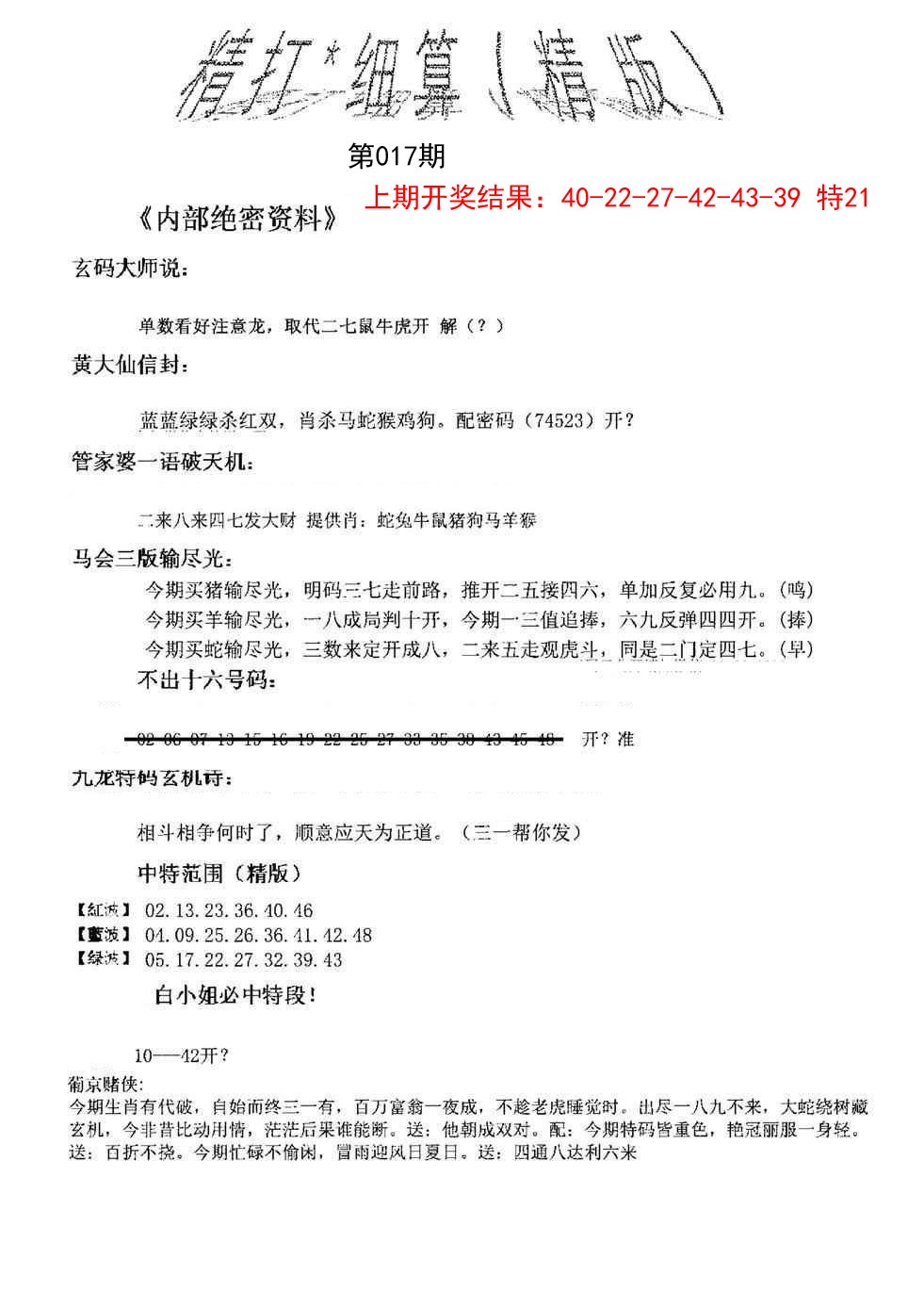 2025017期精大细算精版