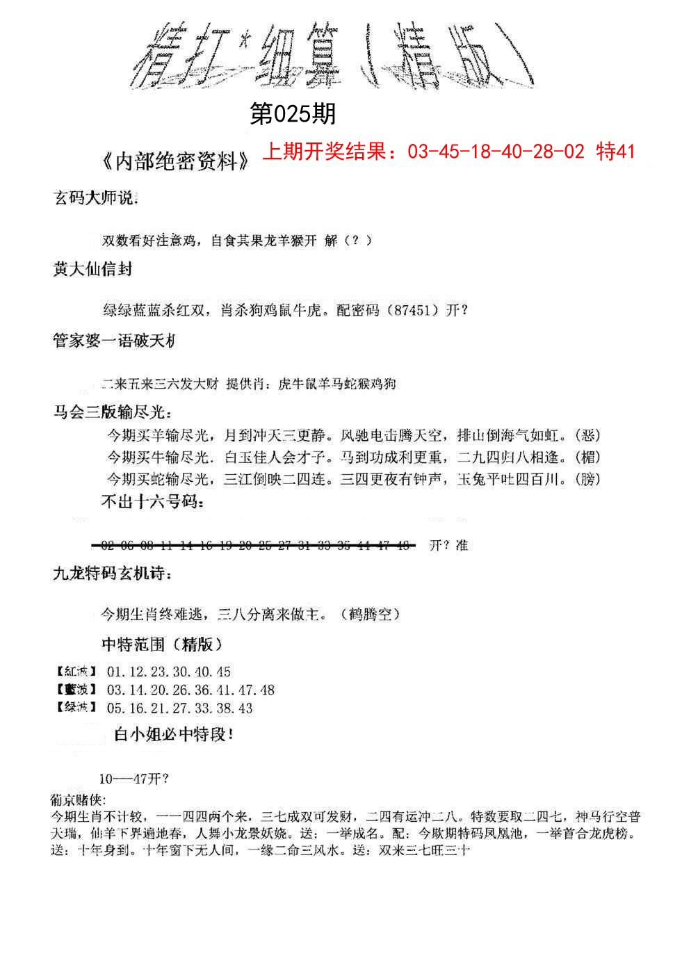 2025025期精大细算精版