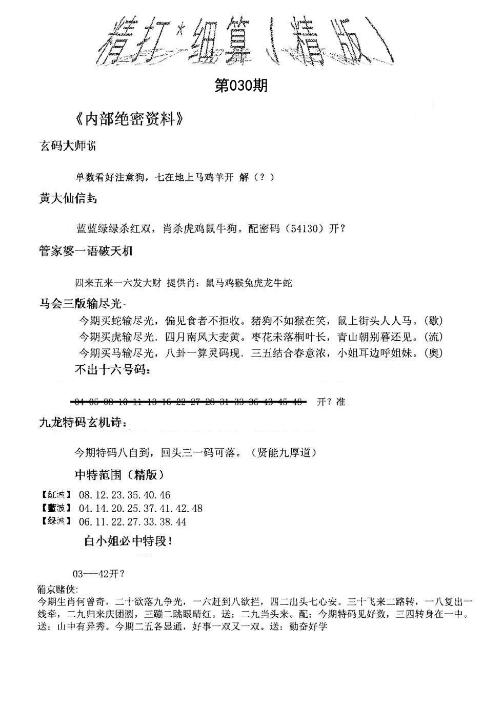 2025030期精大细算精版
