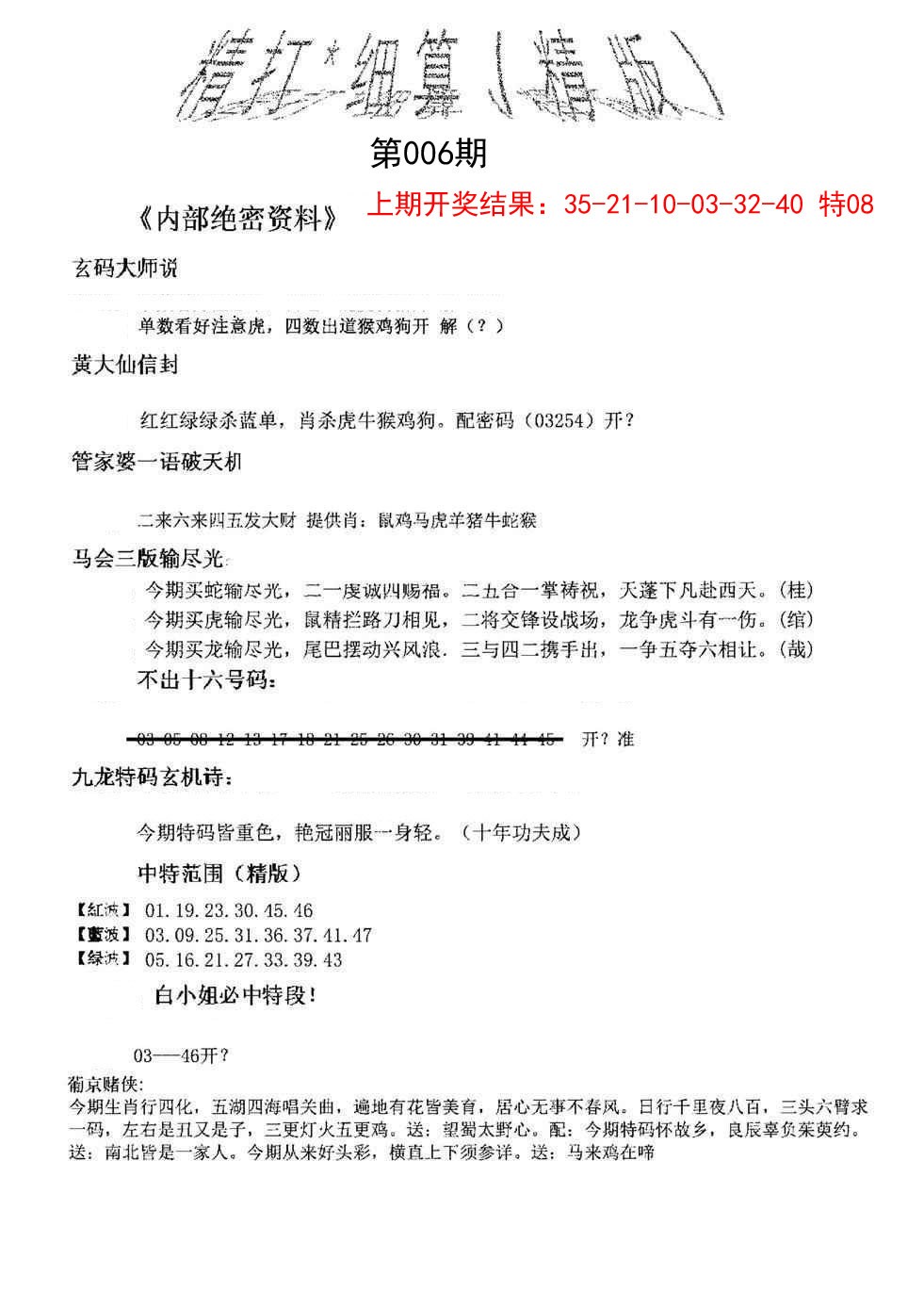2025006期精大细算精版
