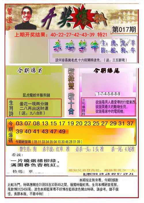 2025017期开奖爆料(新图推荐)