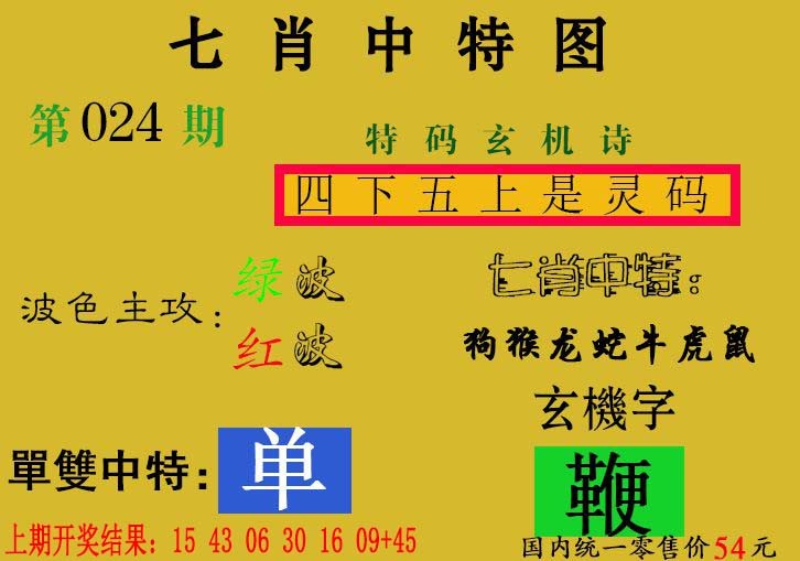 2025024期七肖中特