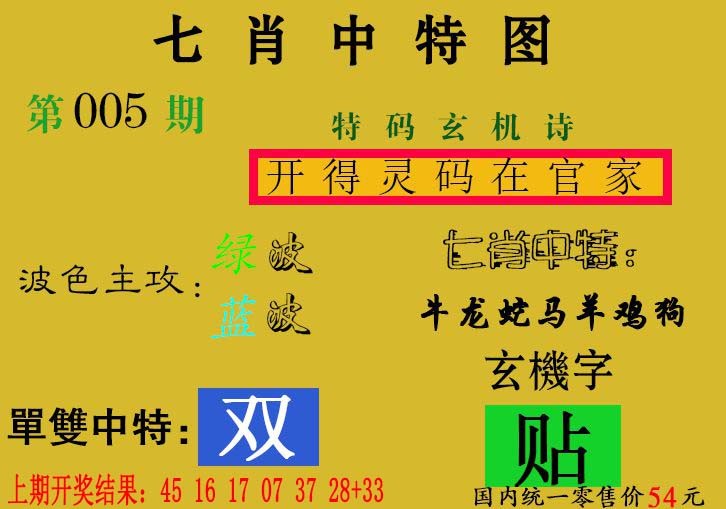 2025005期七肖中特