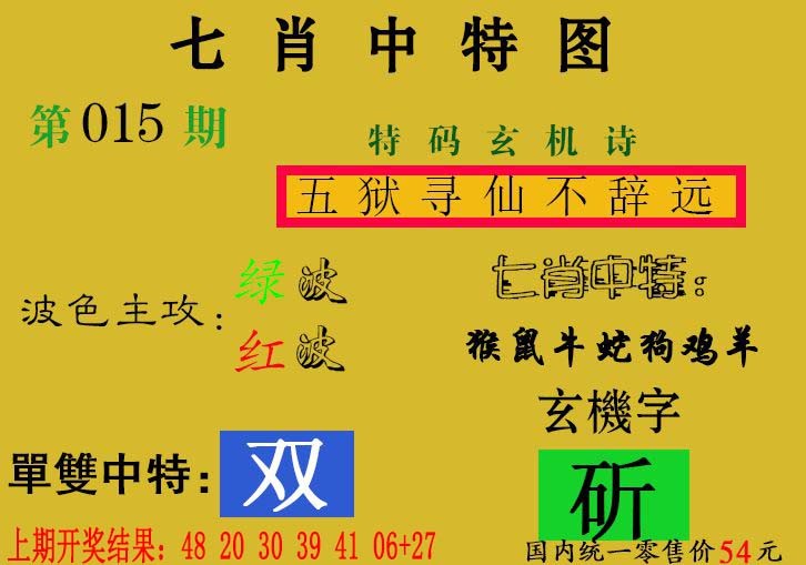 2025015期七肖中特