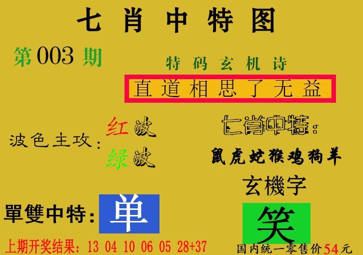 2025003期七肖中特