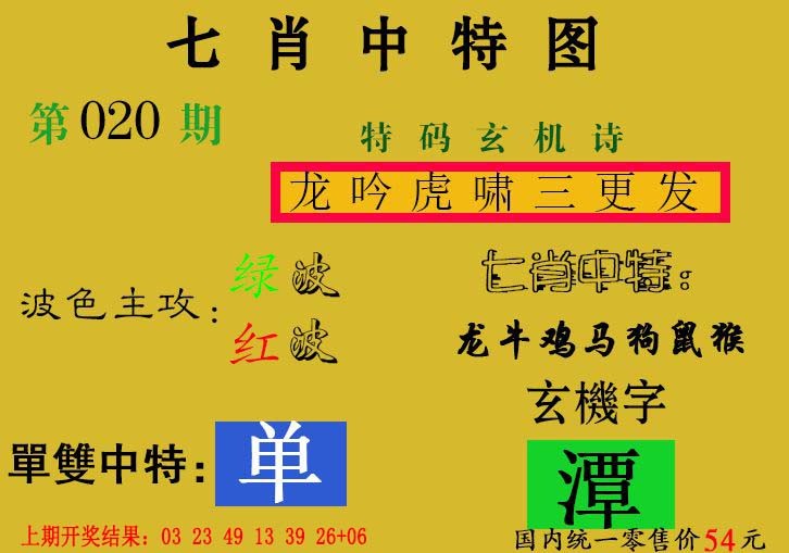 2025020期七肖中特