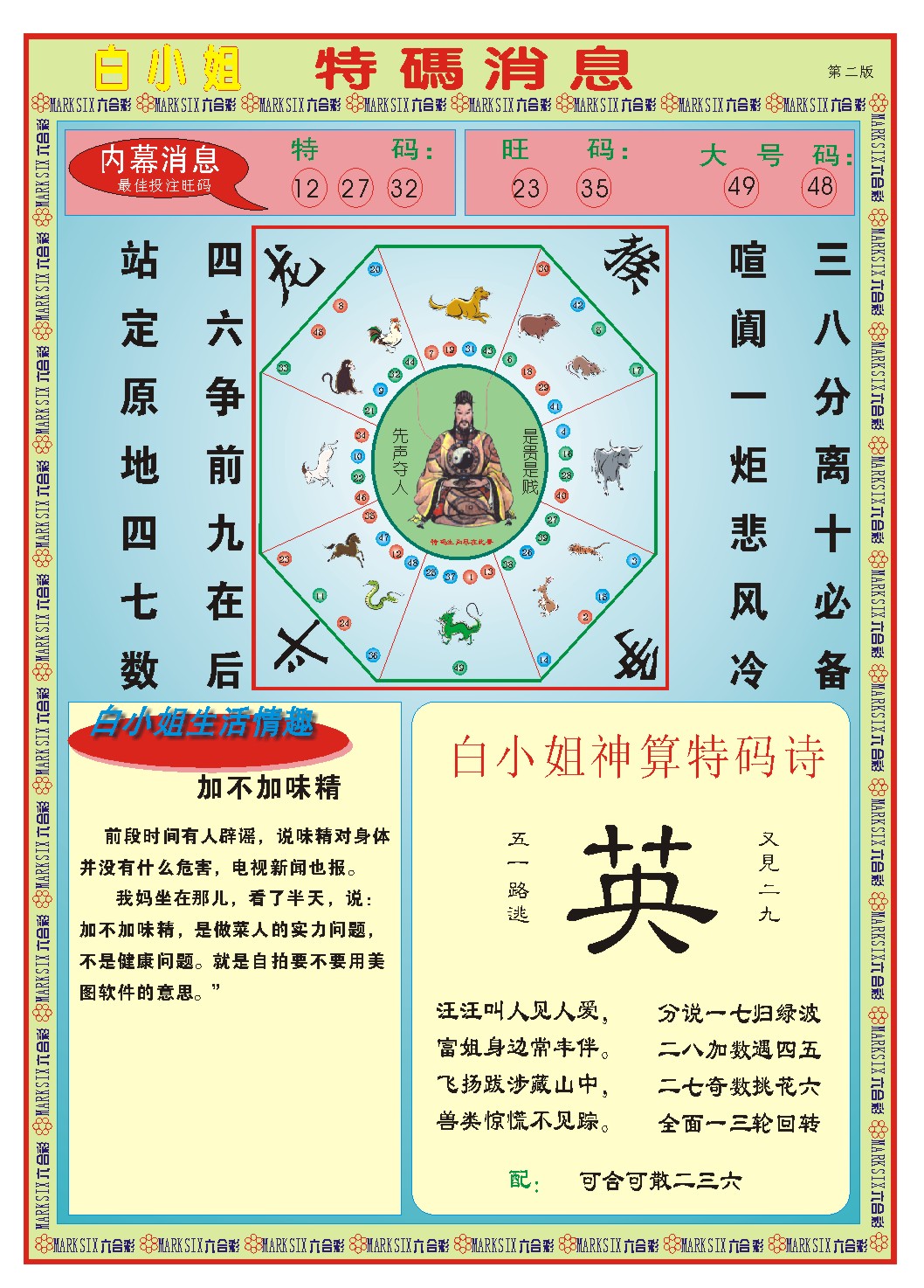 2025027期白小姐特码消息B